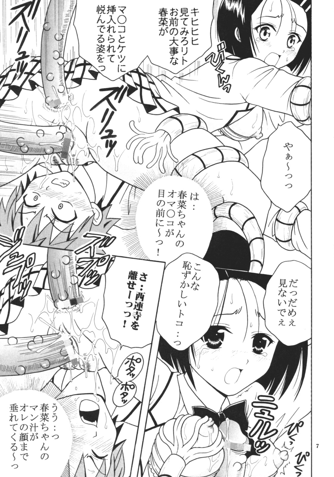 ToLOVE Ryu 3 page 8 full
