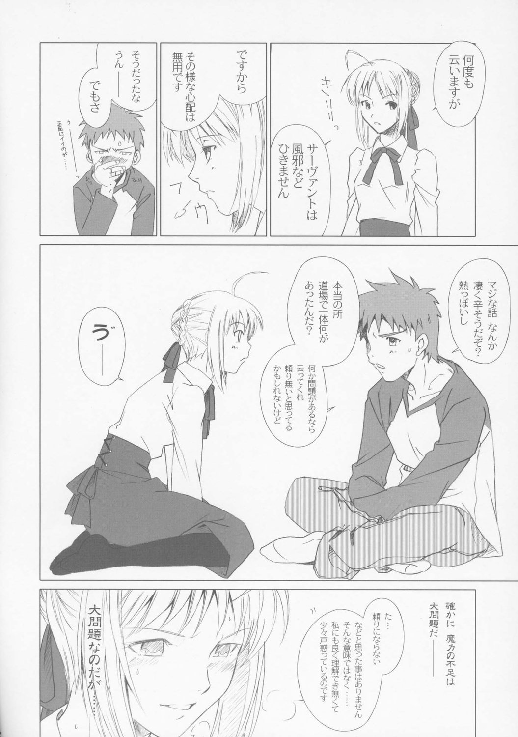 Eien no Uta - Ever Song page 10 full