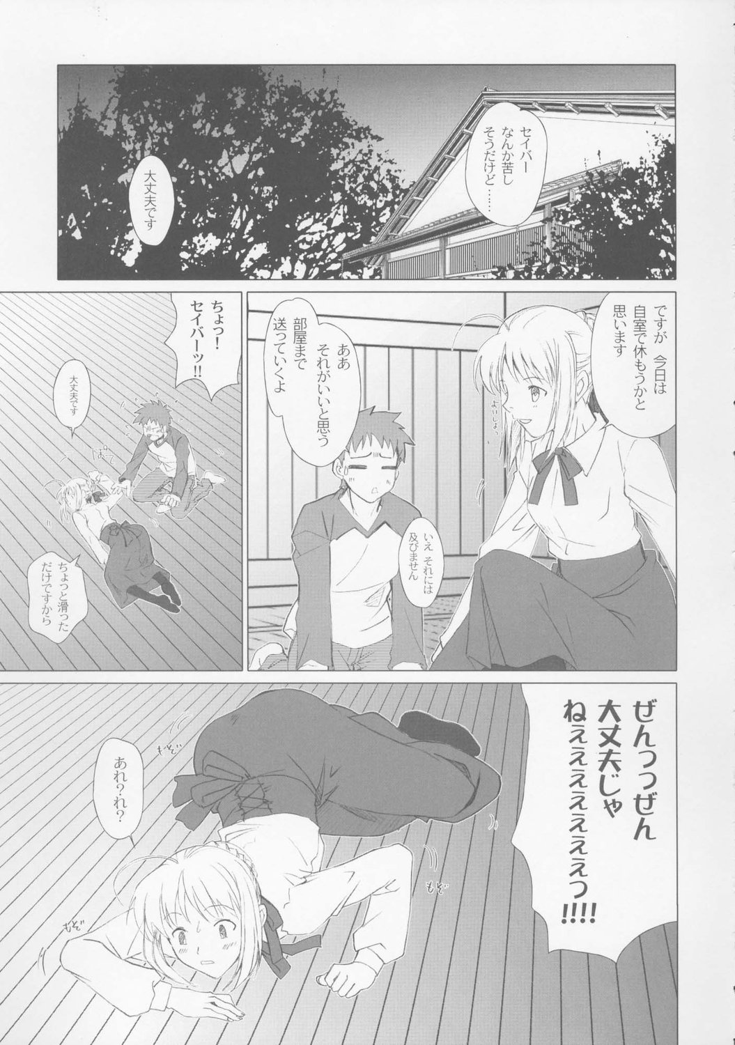 Eien no Uta - Ever Song page 5 full