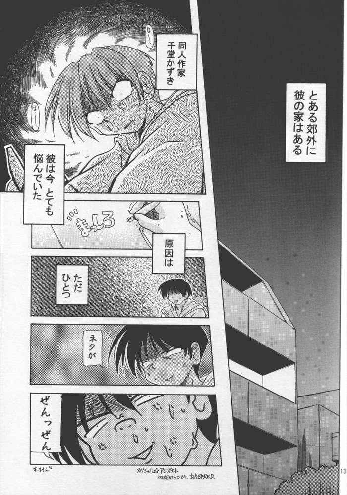 Atashi Dake ga Dekiru Koto page 8 full