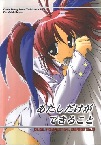 Atashi Dake ga Dekiru Koto cover