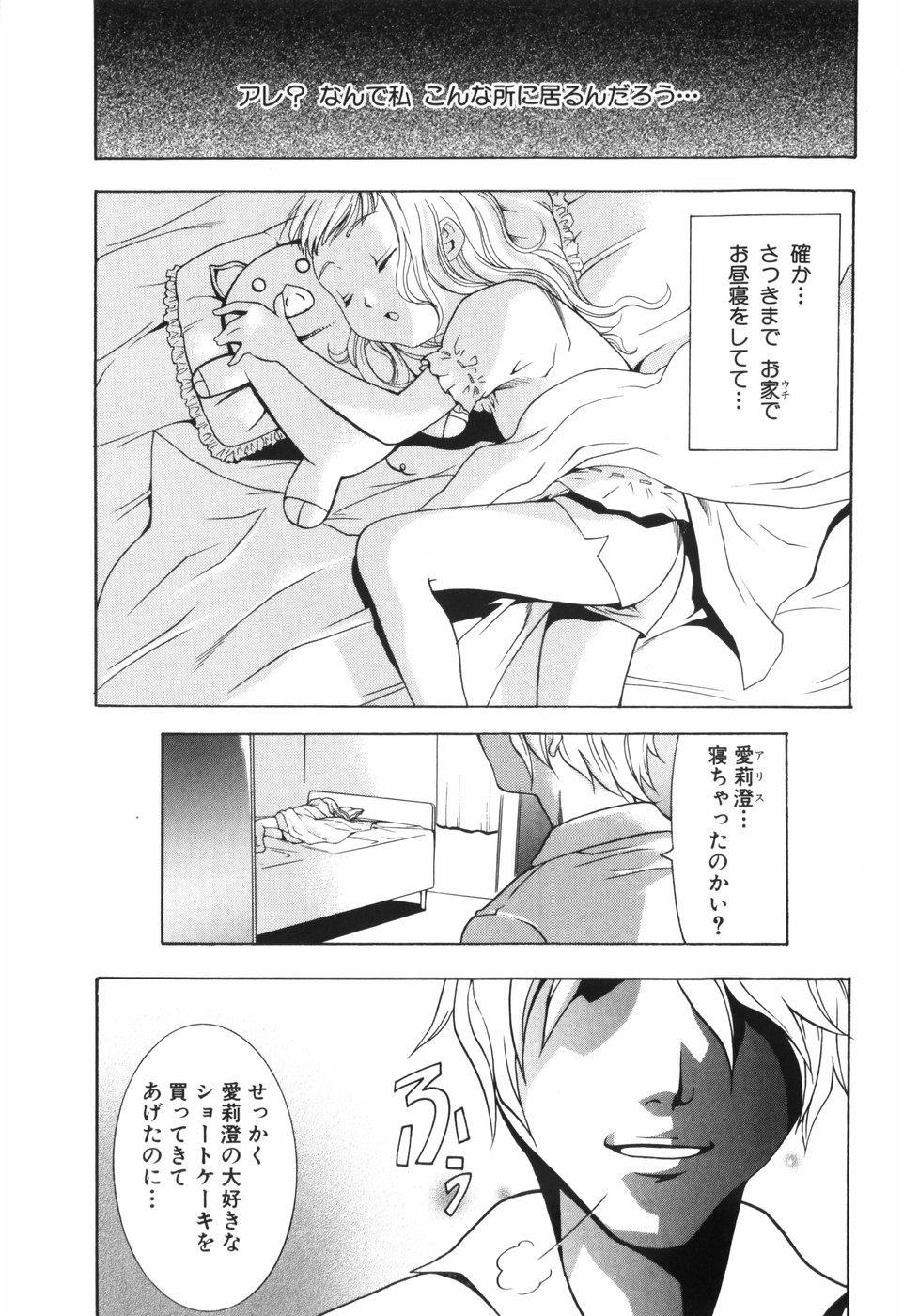 Alice no Himegoto page 10 full