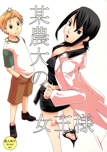 Bou Noudai no Joousama cover
