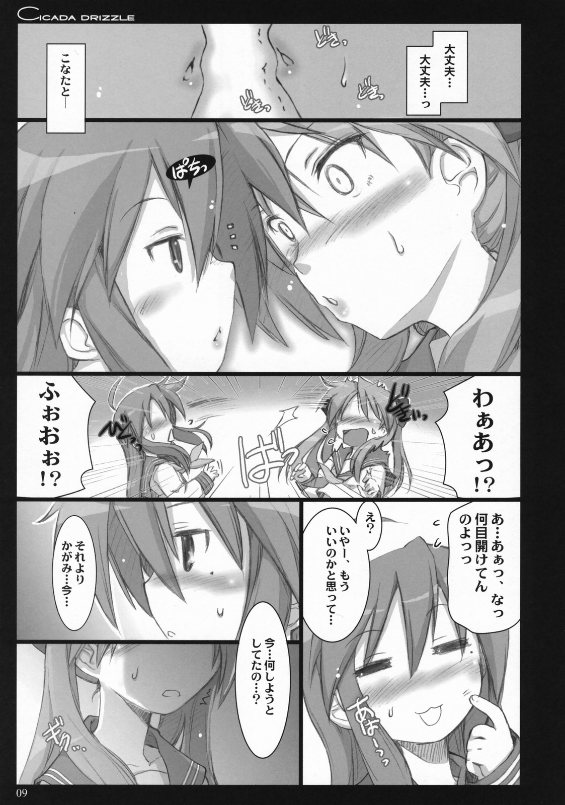 Cicada Drizzle page 8 full