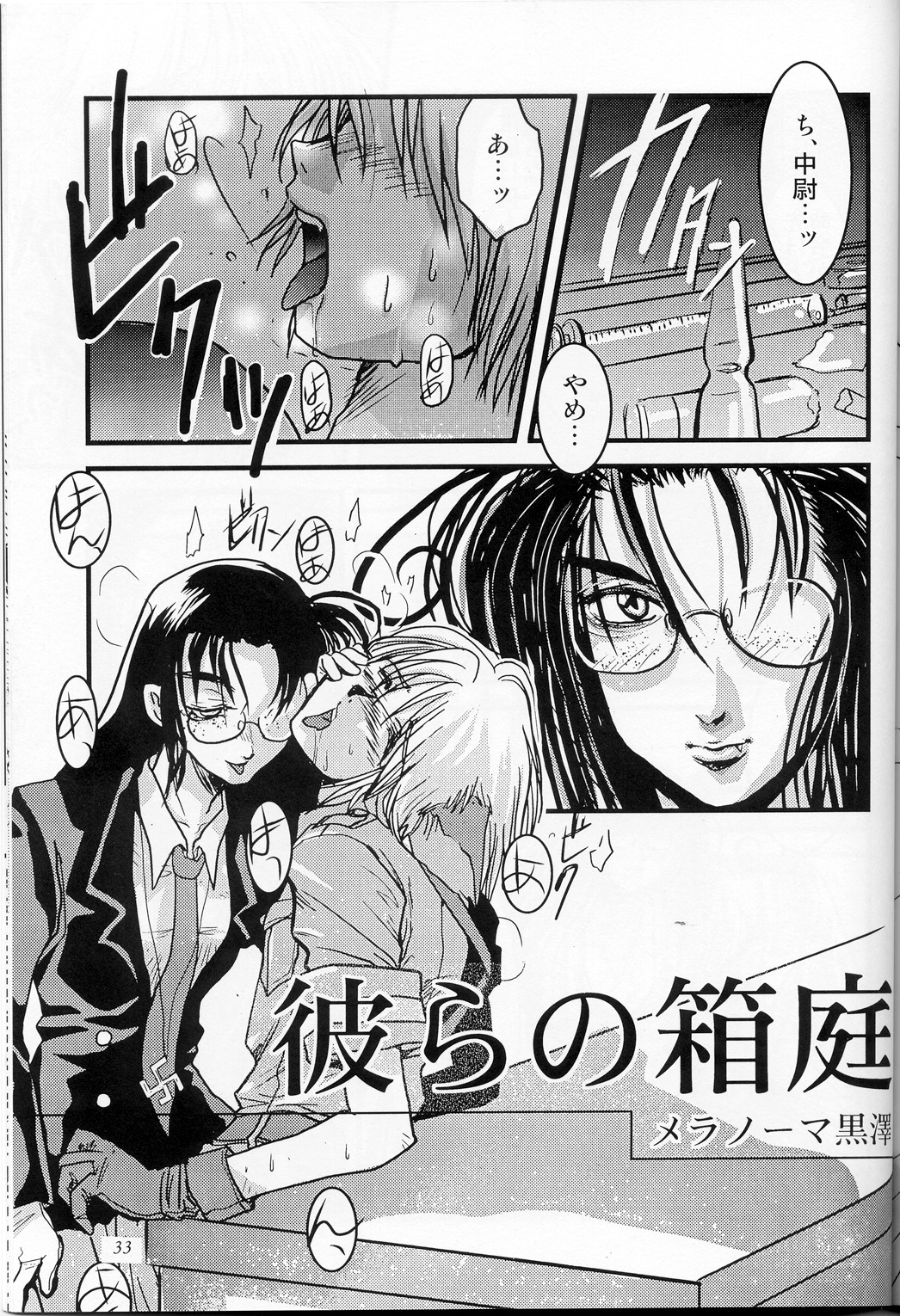 Karera no Hakoniwa page 1 full