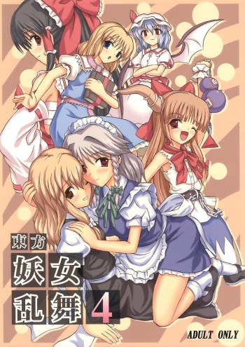 Touhou Youjo Ranbu 4 cover