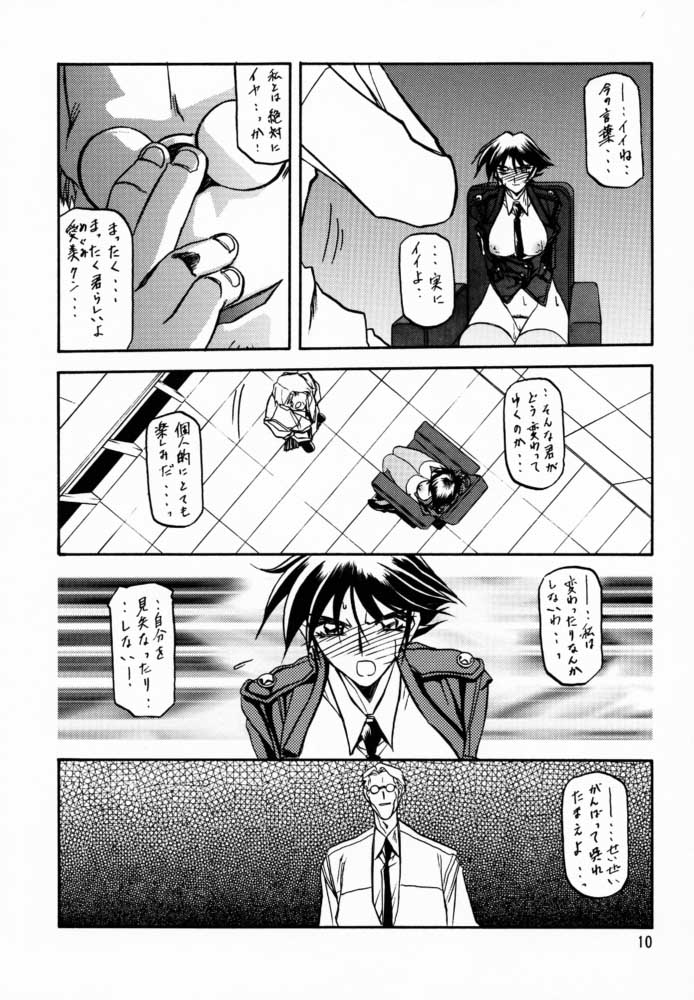 Yuumon no Hate San page 9 full