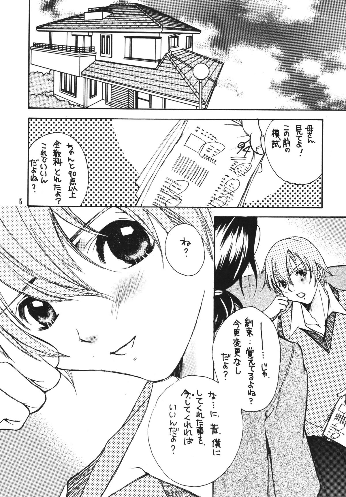 Tsukutsuku Haha page 5 full