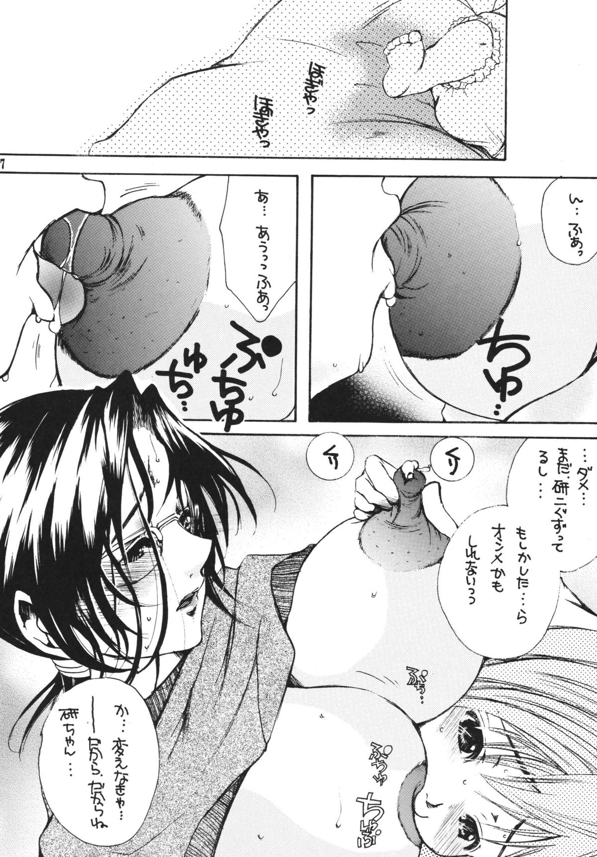 Tsukutsuku Haha page 7 full