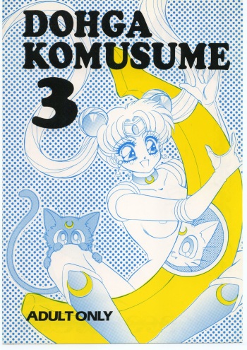 DOHGA KOMUSUME 3 cover