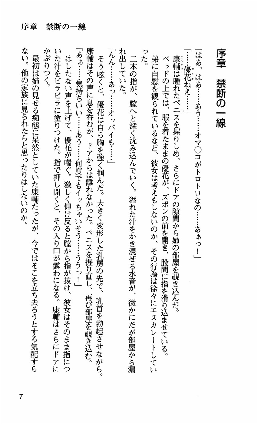 Ane Ore Imouto ~ Kyoushi, Doukyuusei, Kouhai no Kankei ~ page 10 full