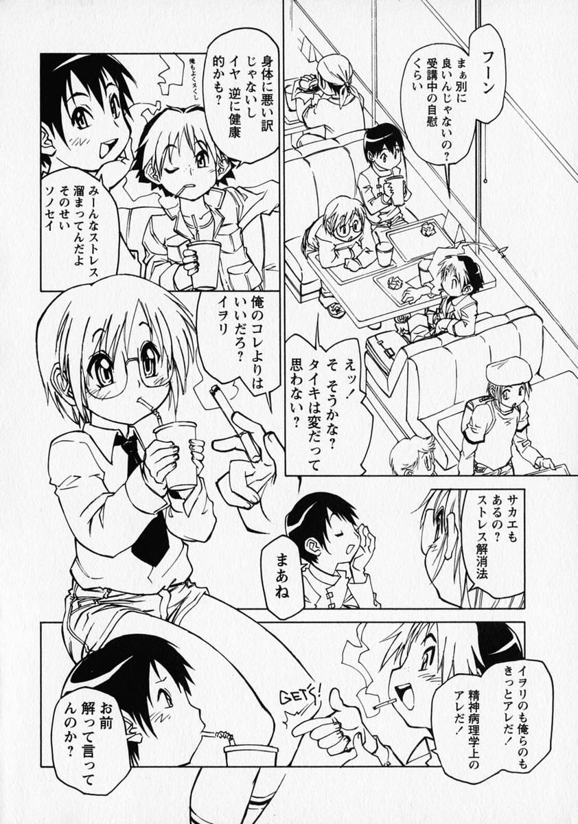 Shounen Ai no Bigaku - The Josou Shounen page 9 full