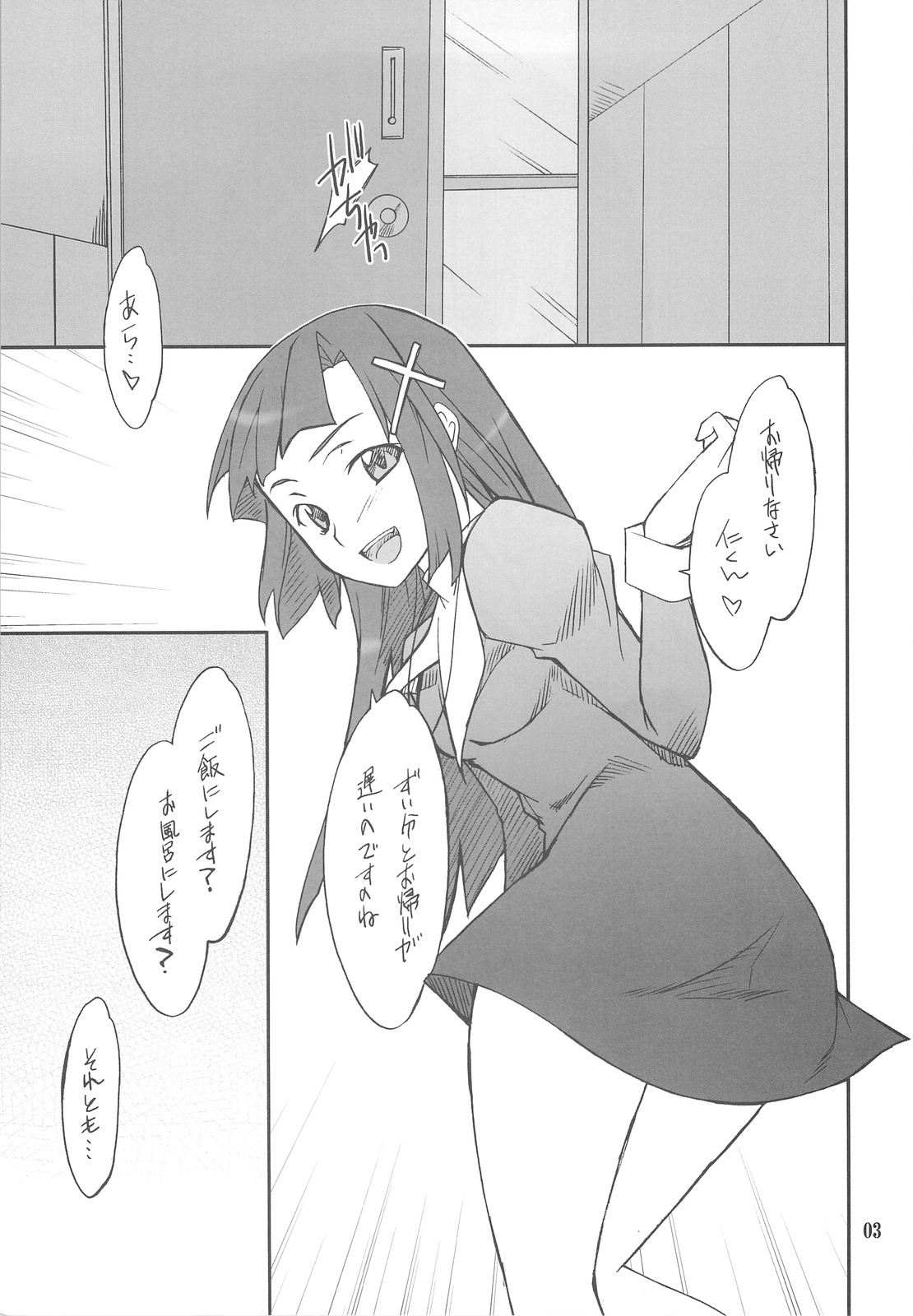 Kegare Chaouka Zange-chan page 2 full