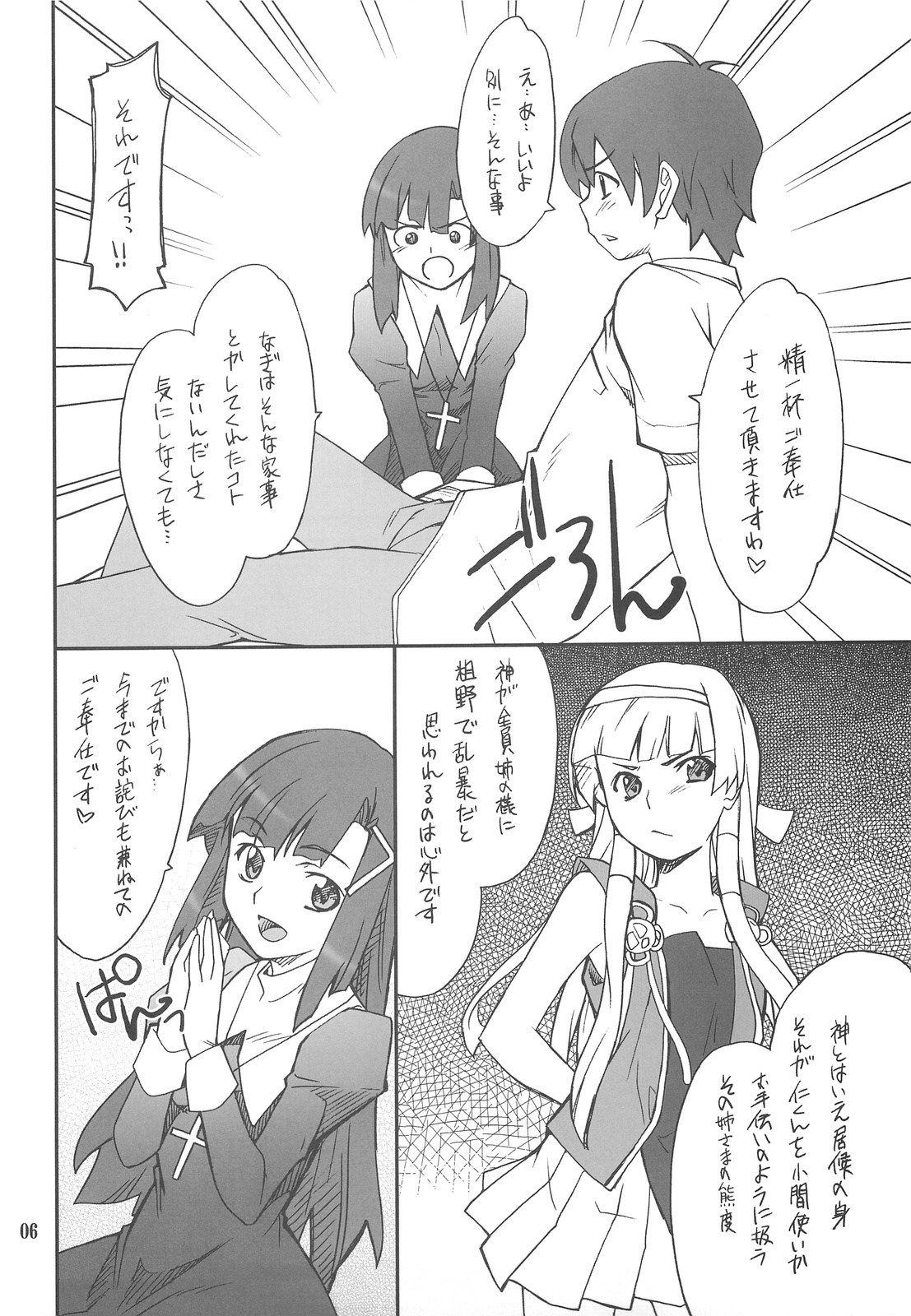 Kegare Chaouka Zange-chan page 5 full