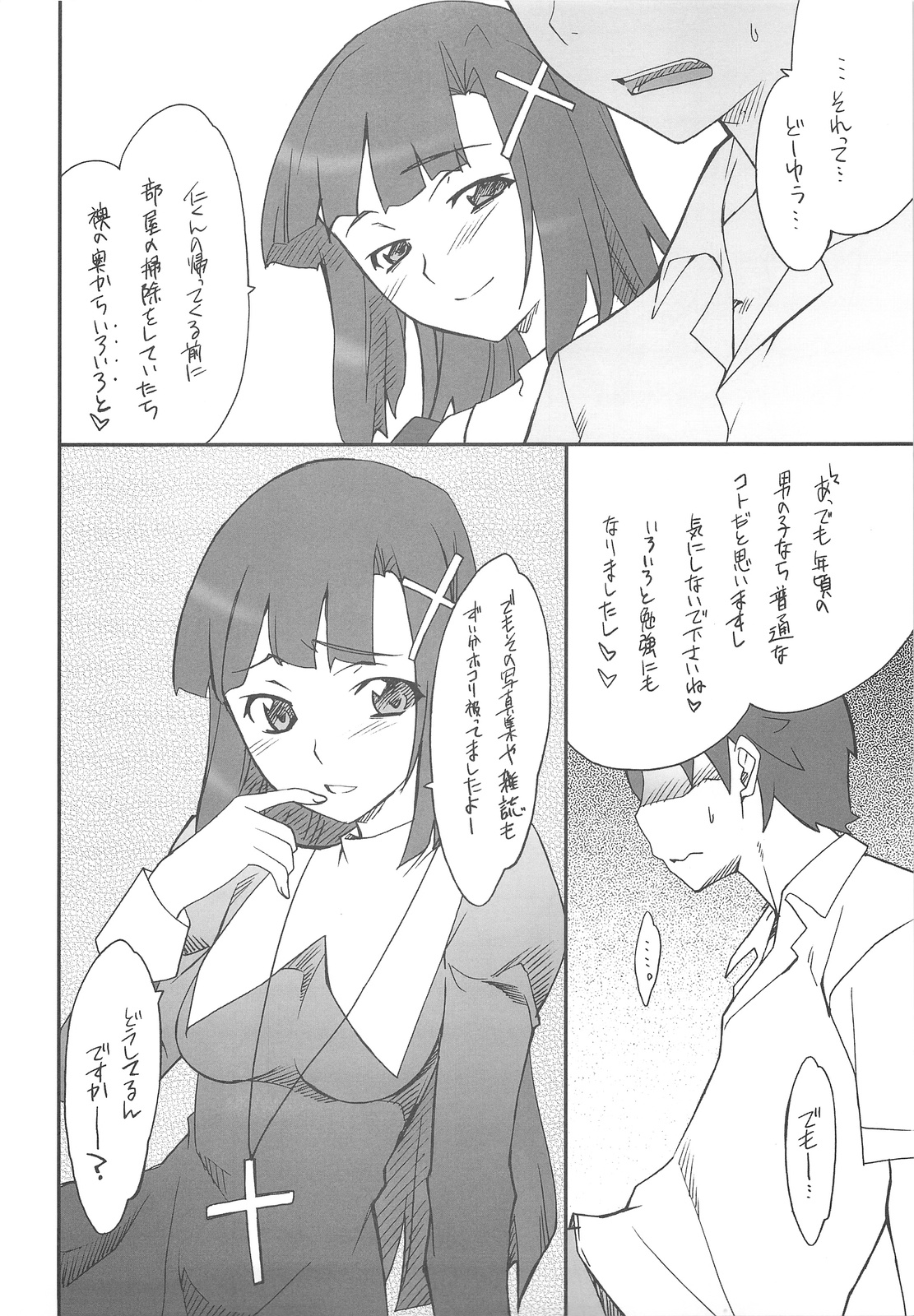 Kegare Chaouka Zange-chan page 7 full