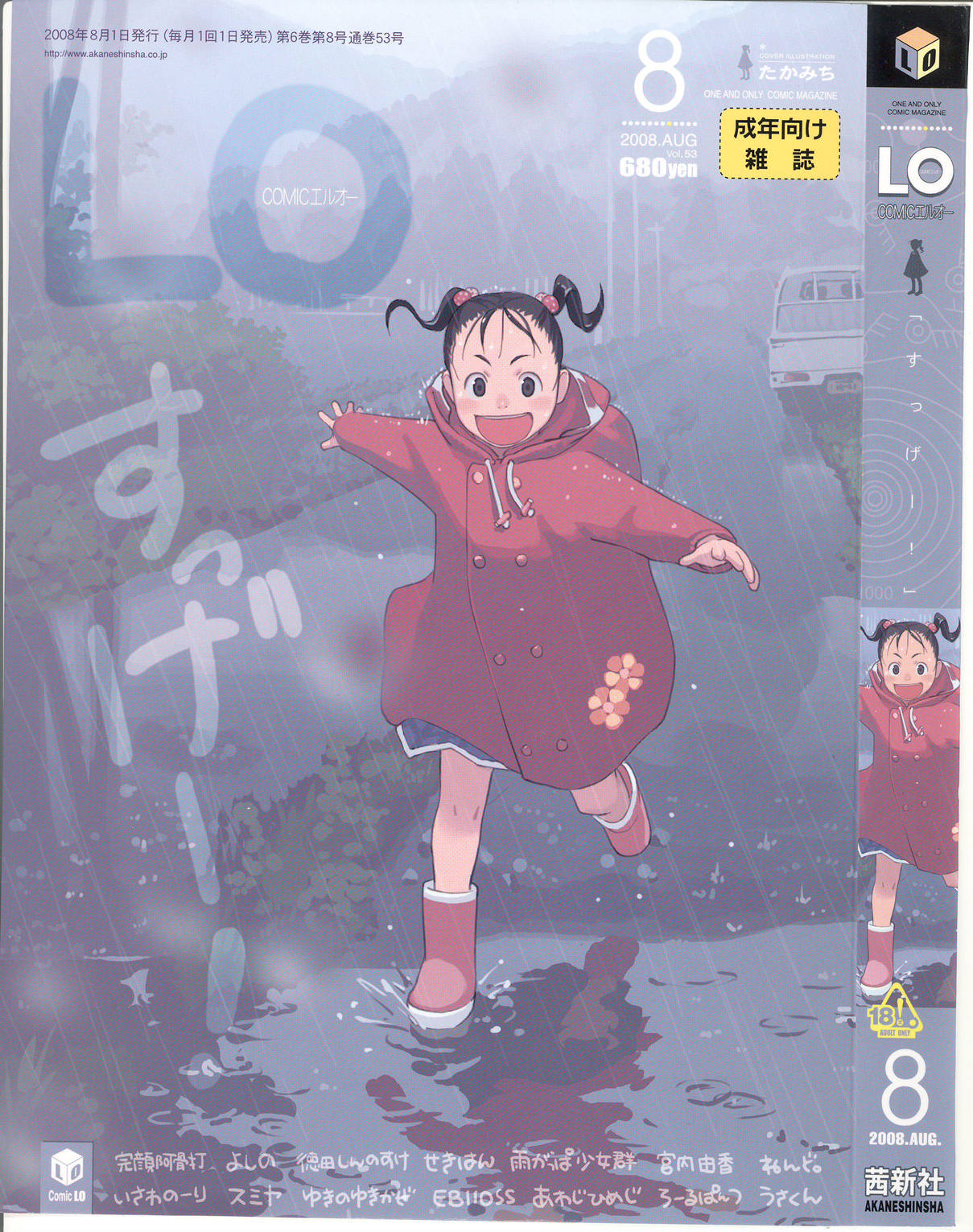 Comic LO 2008-08 Vol.53 page 1 full
