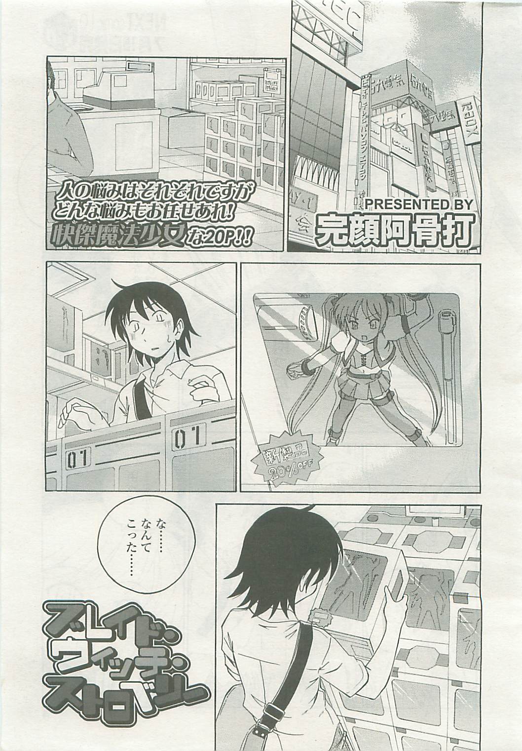 Comic LO 2008-08 Vol.53 page 2 full