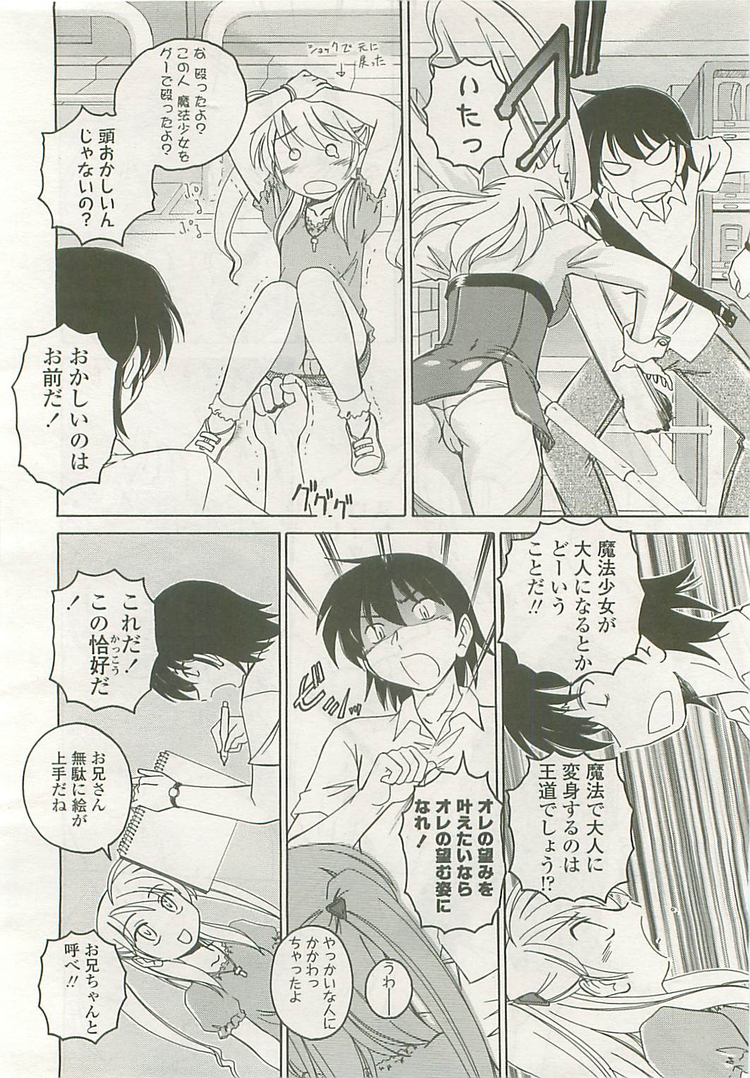 Comic LO 2008-08 Vol.53 page 5 full