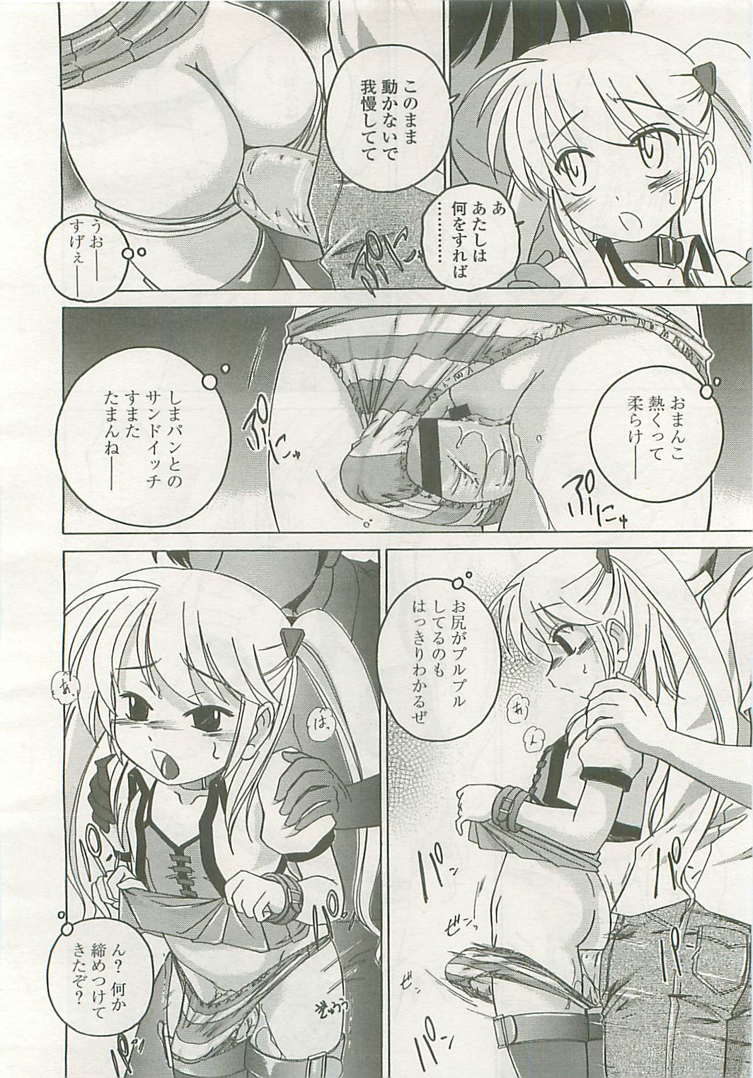Comic LO 2008-08 Vol.53 page 9 full
