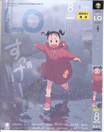 Comic LO 2008-08 Vol.53 cover