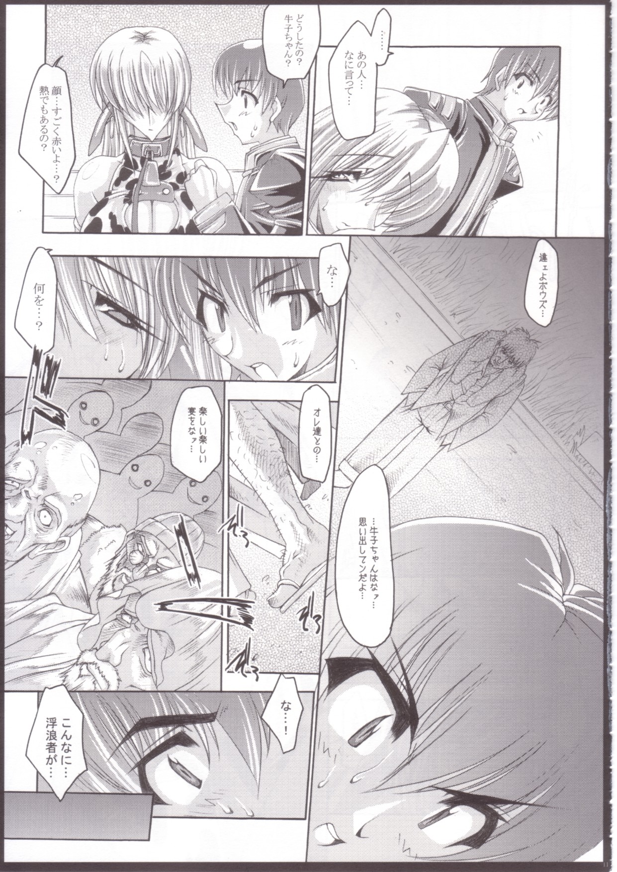 SCG Samen Cow Girl page 10 full
