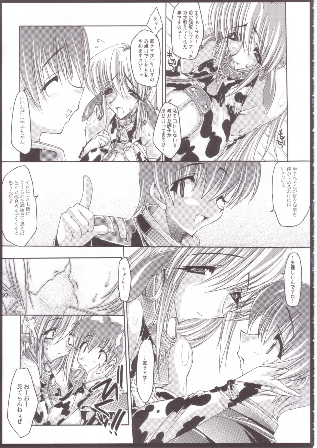 SCG Samen Cow Girl page 8 full