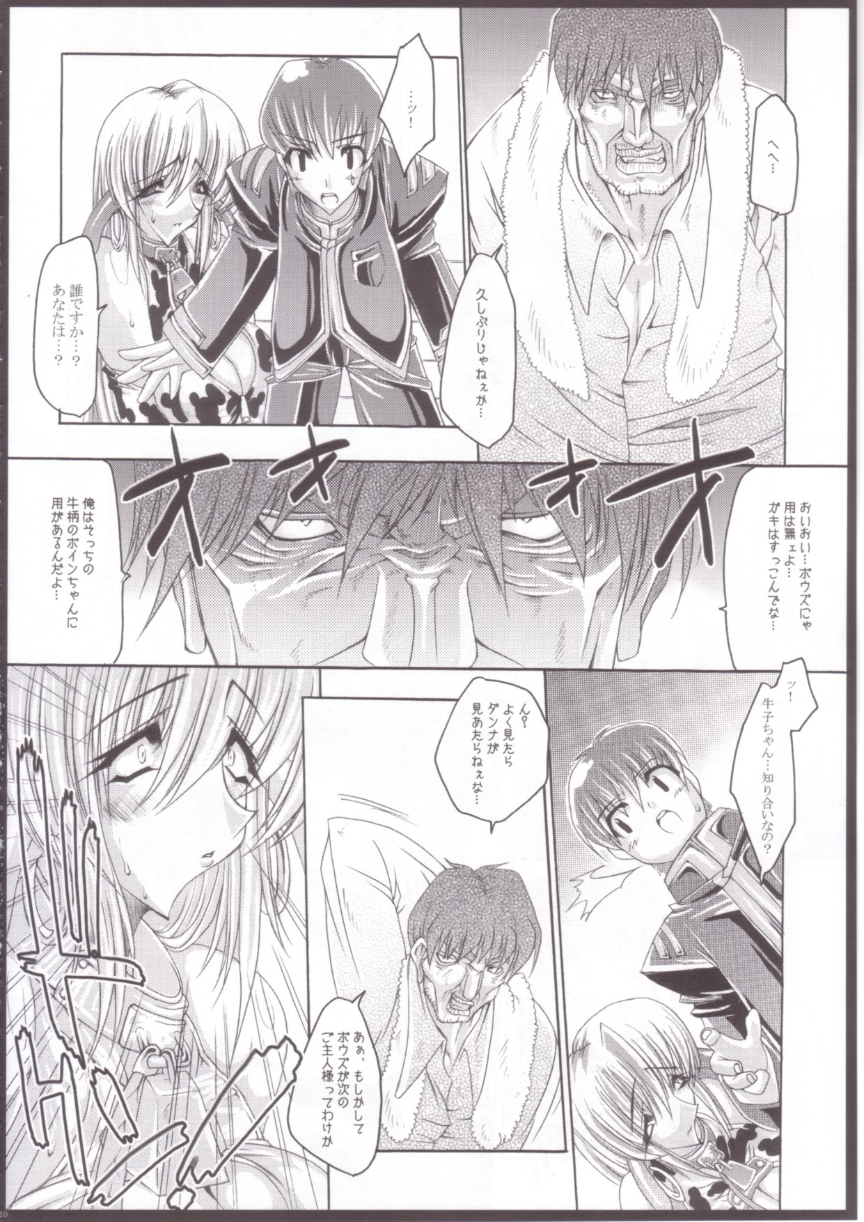 SCG Samen Cow Girl page 9 full