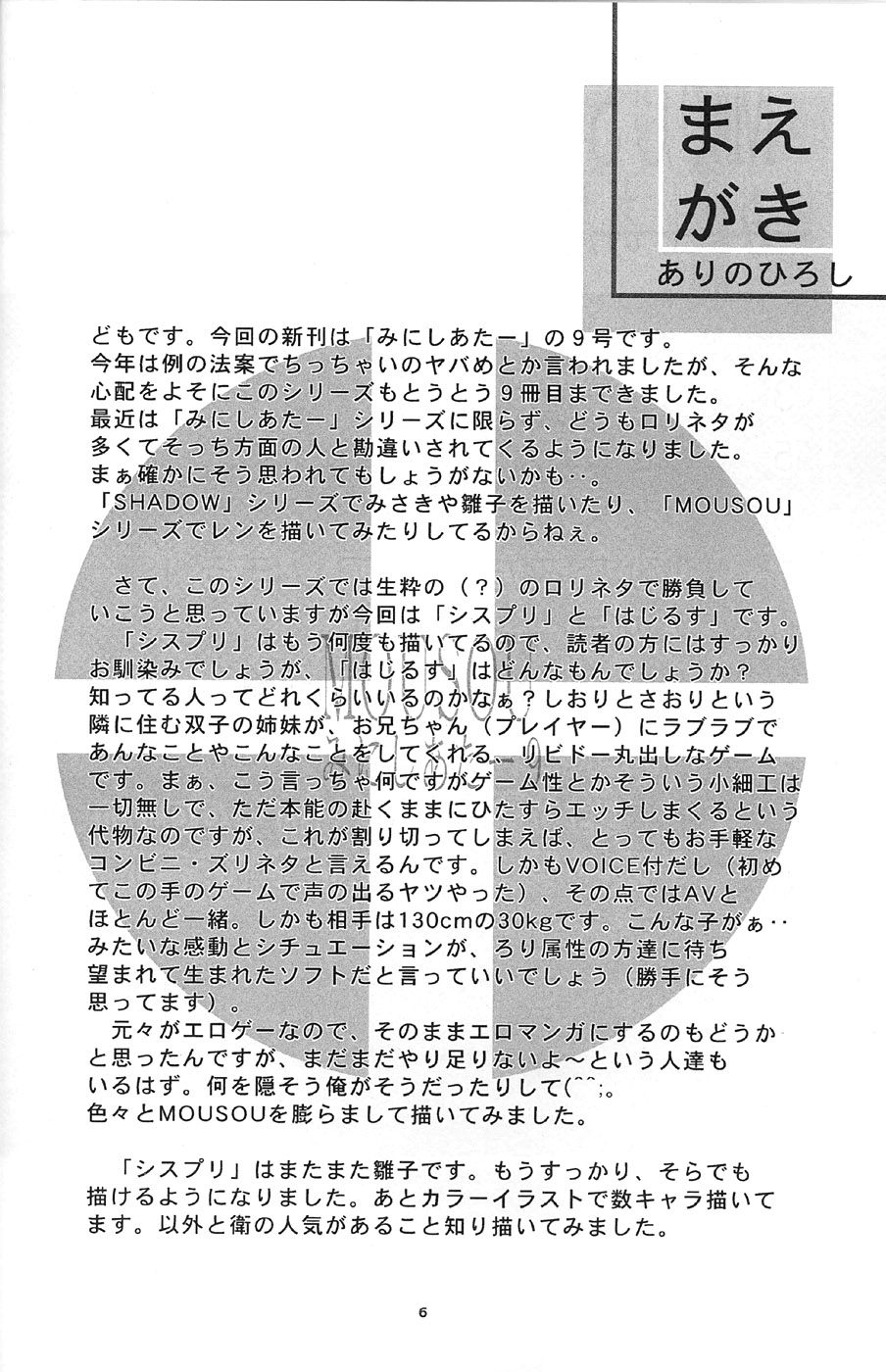 Mousou Mini Theater 9 page 3 full