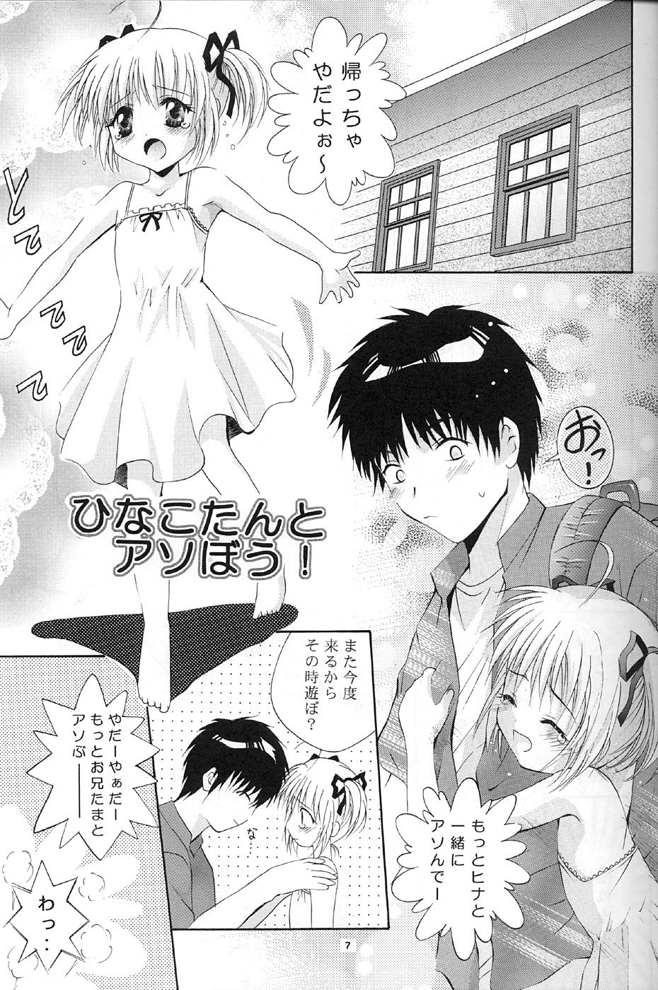 Mousou Mini Theater 9 page 4 full