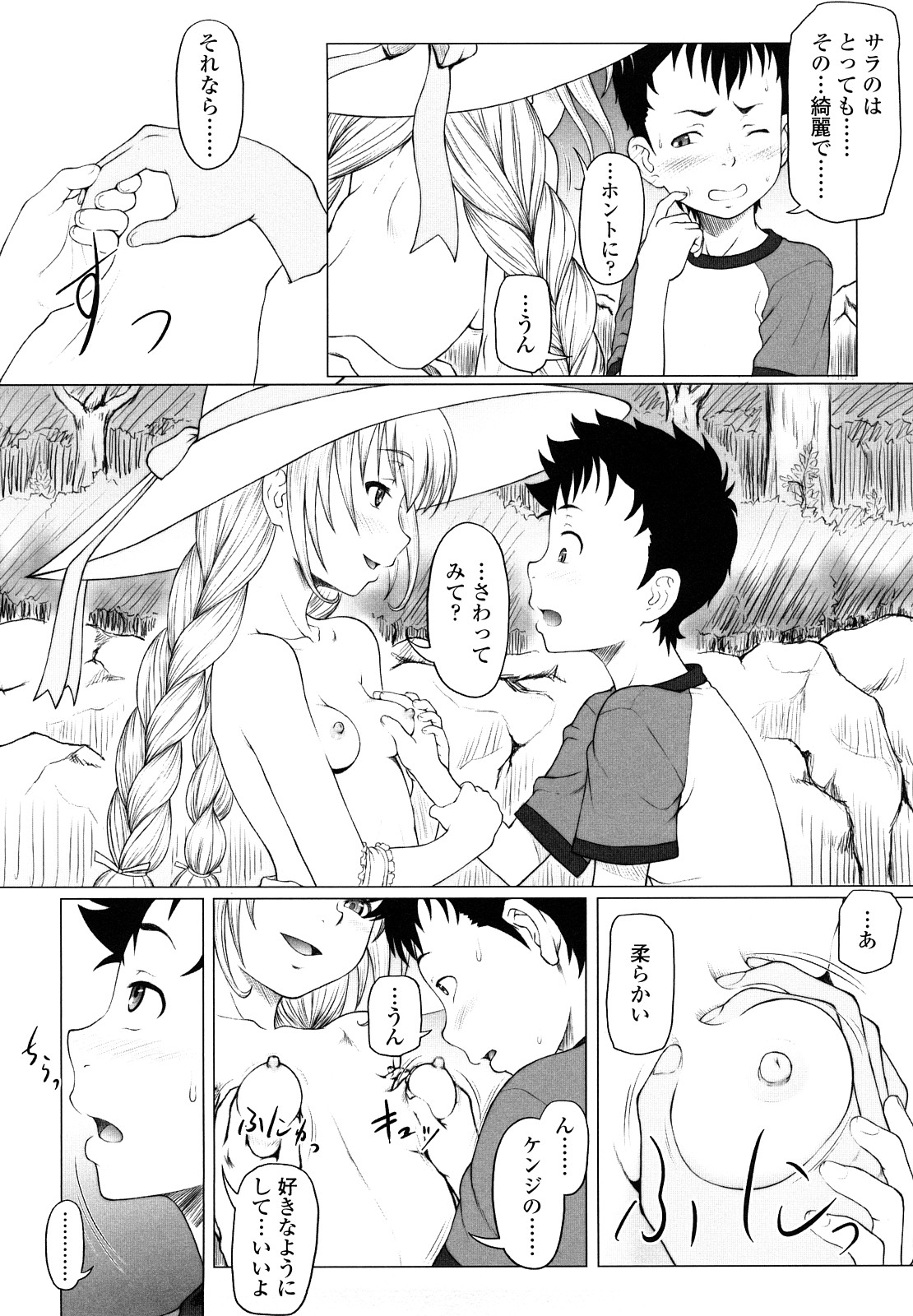 Eikyuu Shoujo - Eternal Lolita page 10 full