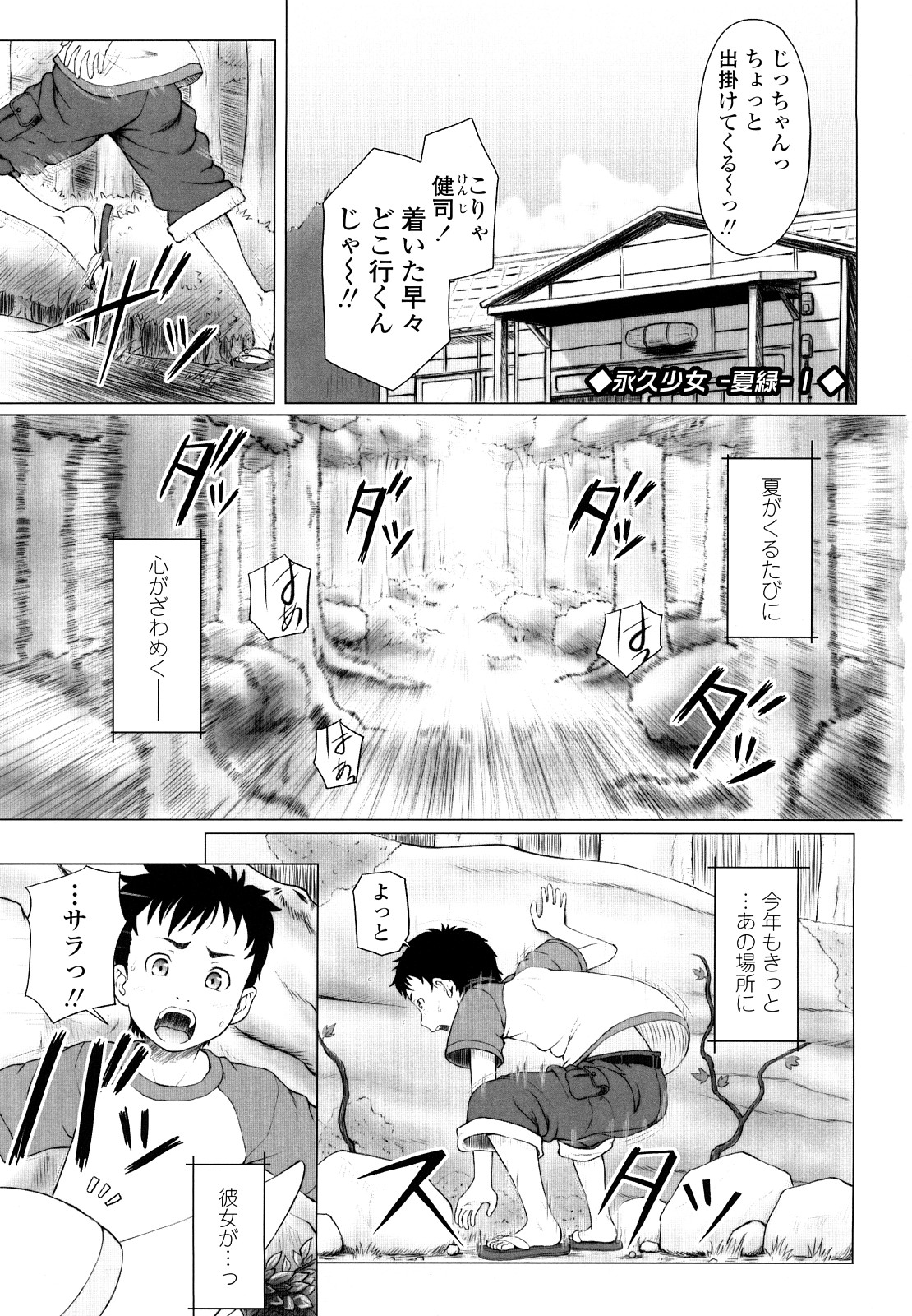 Eikyuu Shoujo - Eternal Lolita page 5 full