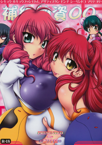 Hokyuu Busshi 00 cover