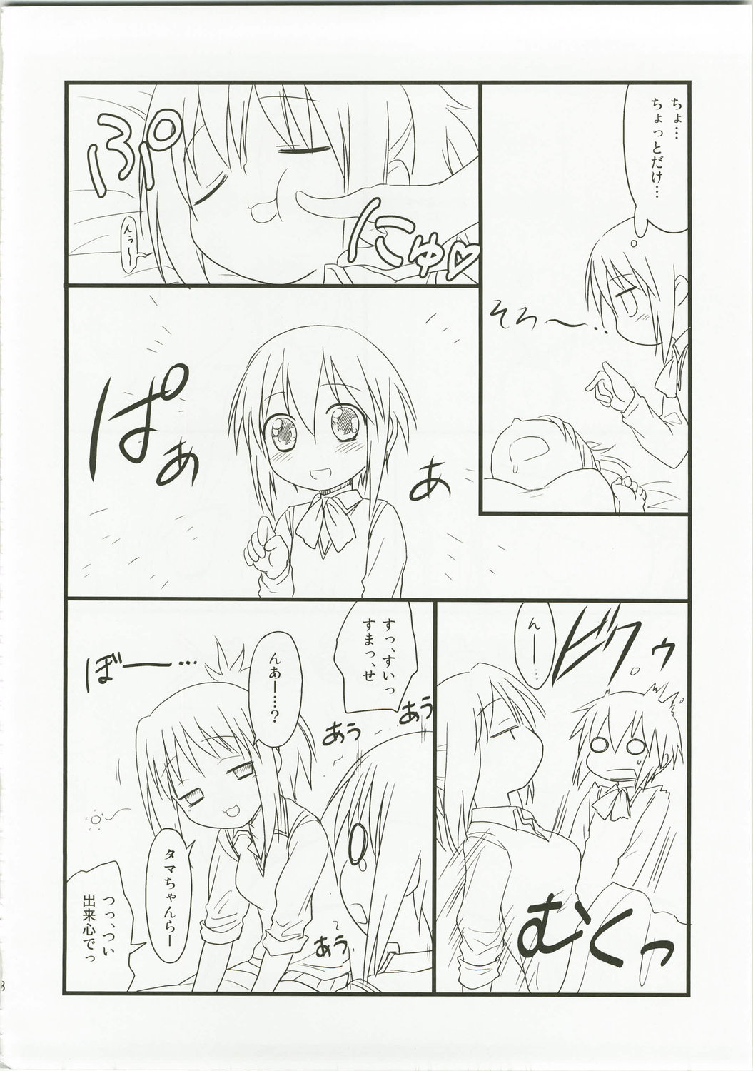 Kiri★Tama page 8 full