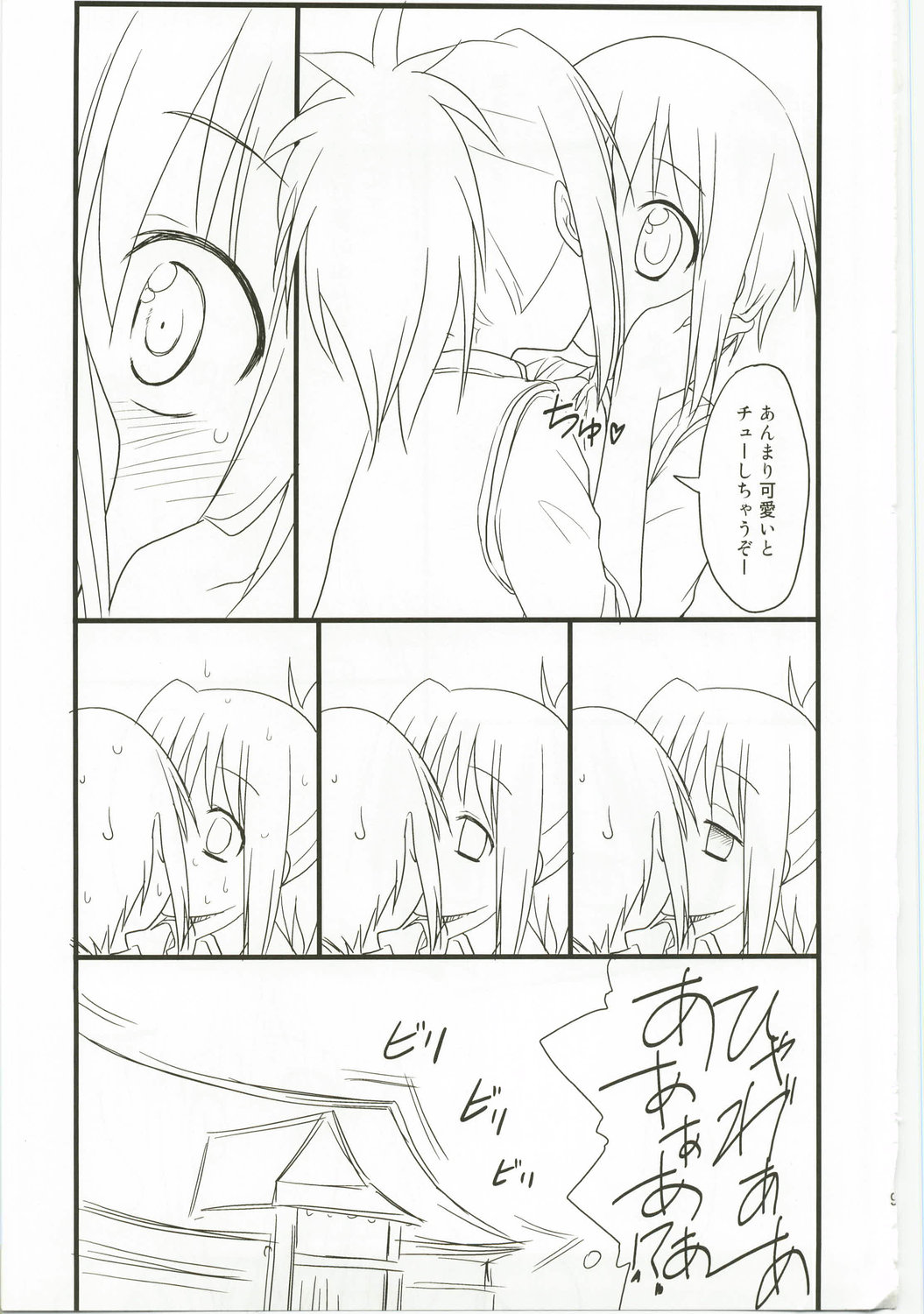 Kiri★Tama page 9 full