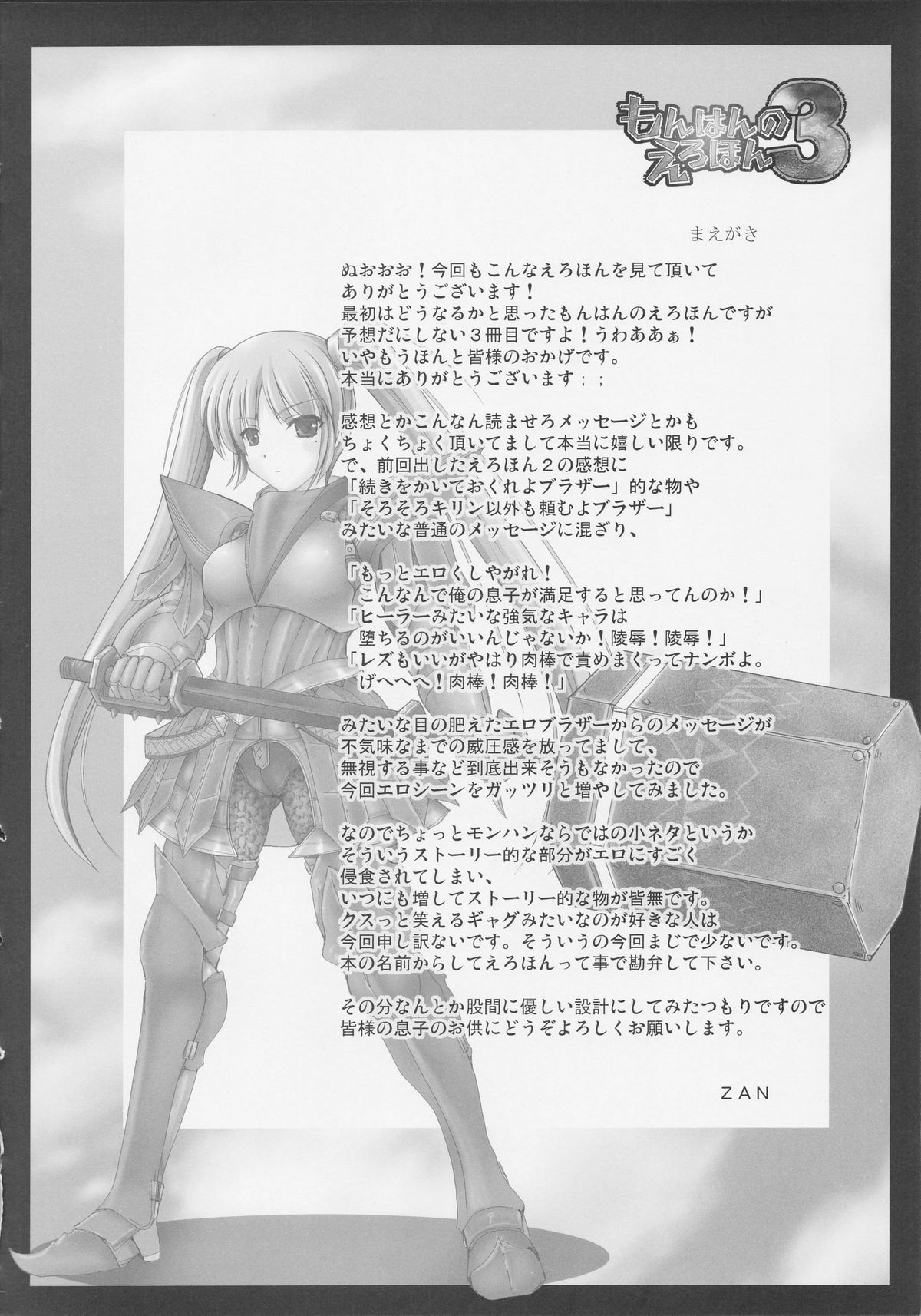 Monhan no Erohon 3 page 4 full