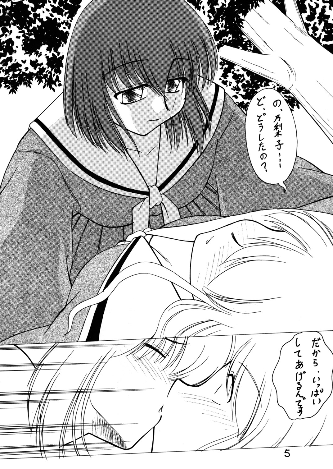 Maria-sama ni Mirarechau 4 page 4 full