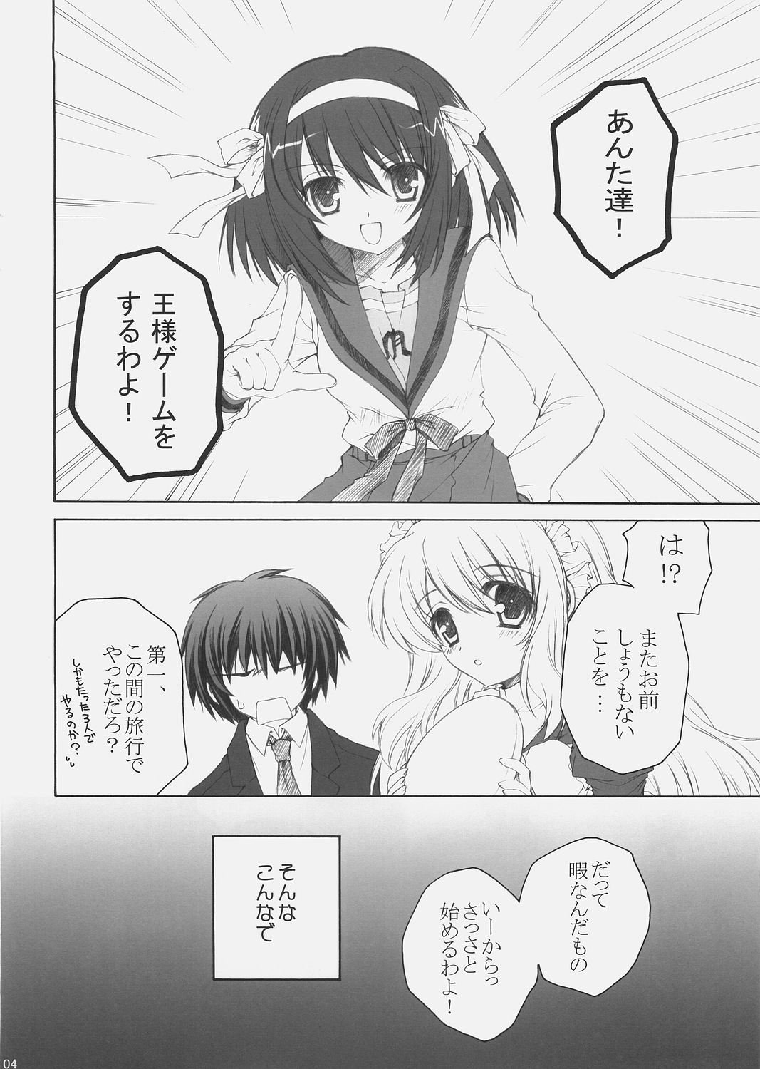 Mikurukuru page 3 full