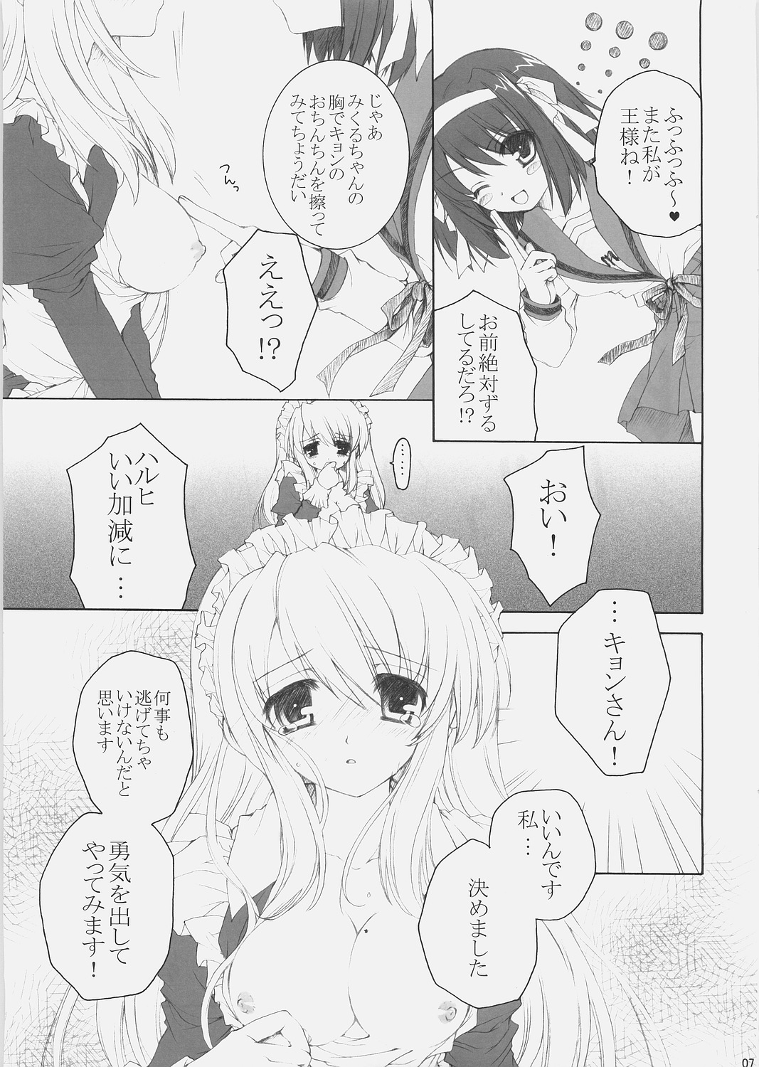 Mikurukuru page 6 full