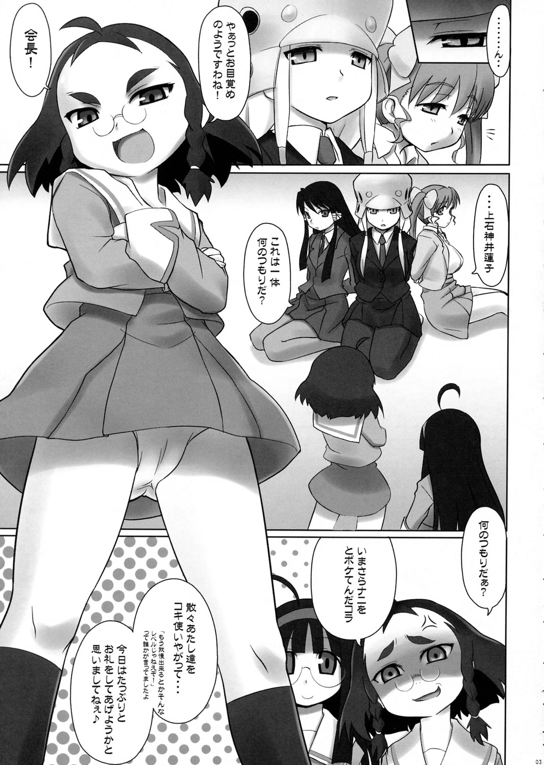Minna, Gakkou de Tawamureru. 3-ten● page 2 full