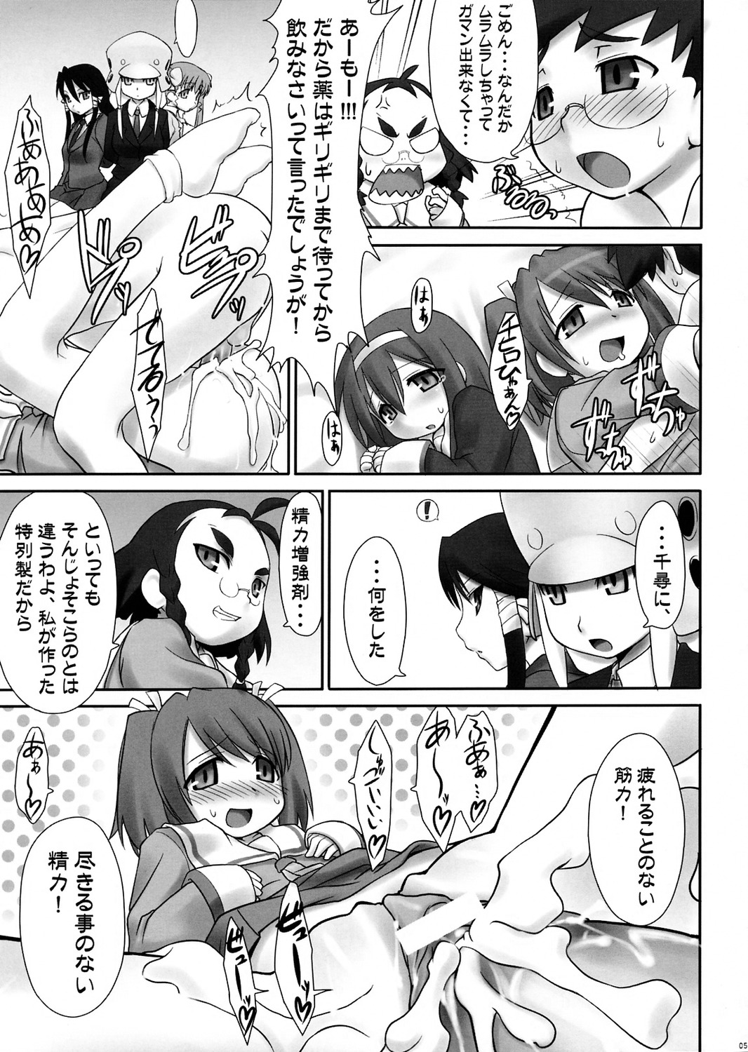 Minna, Gakkou de Tawamureru. 3-ten● page 4 full
