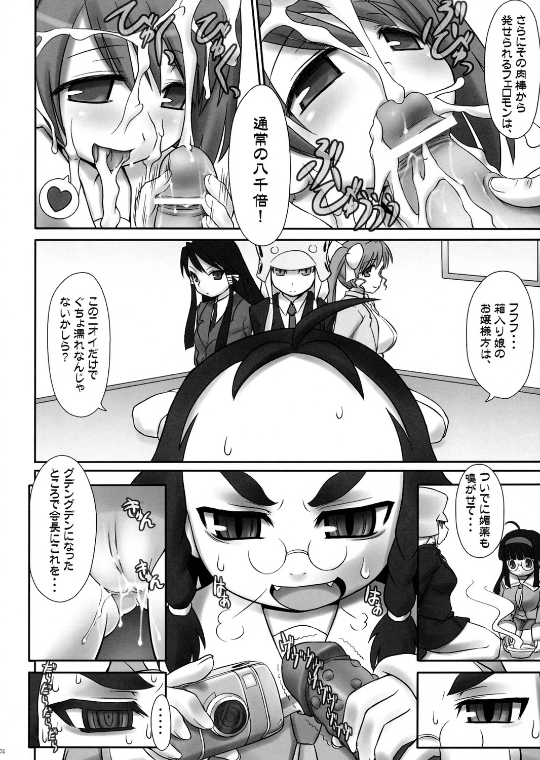 Minna, Gakkou de Tawamureru. 3-ten● page 5 full