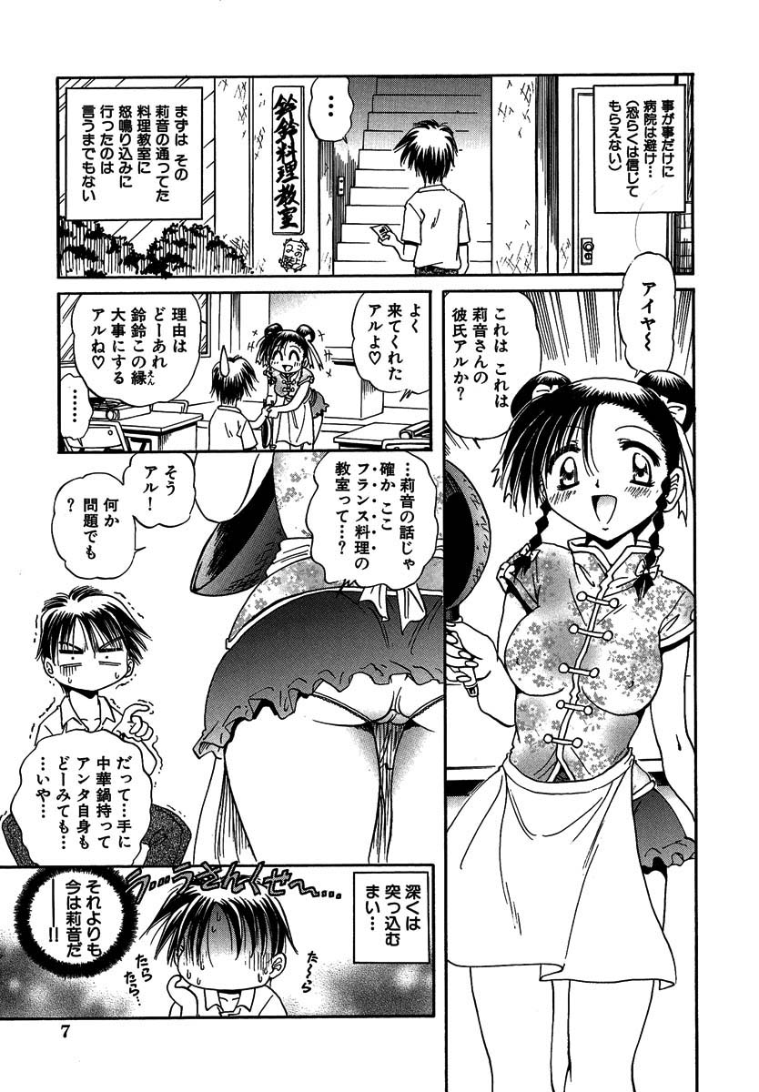 Koko ni Iru Kara page 10 full