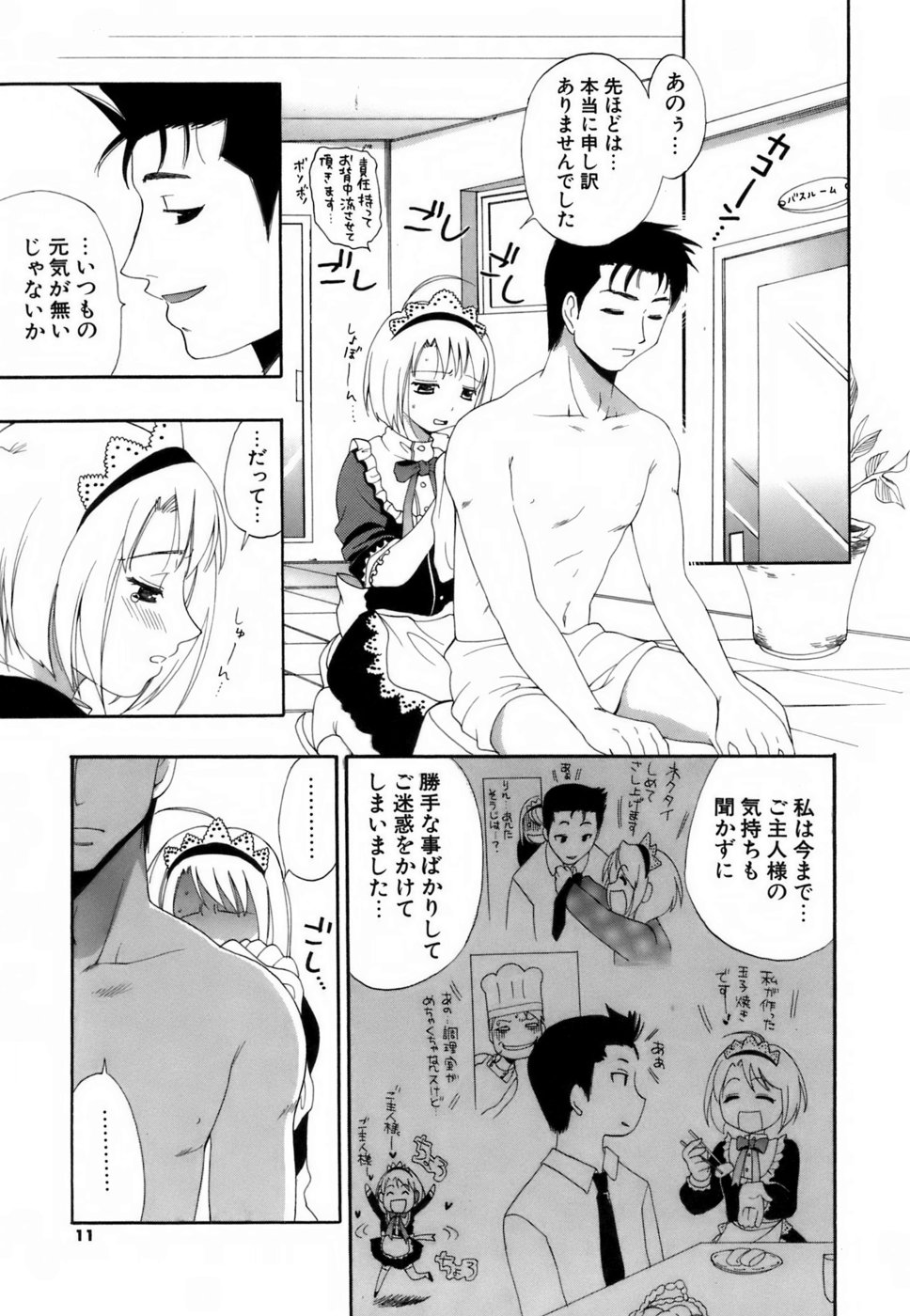 Love Iro page 10 full