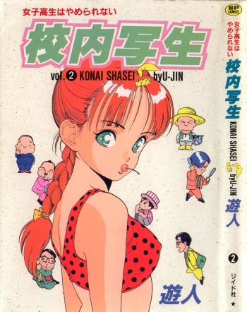 Konai Shasei Vol.02 cover