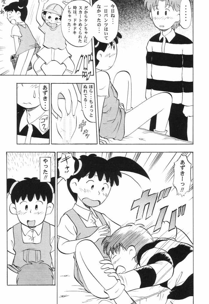 Naisho no Azuki page 4 full