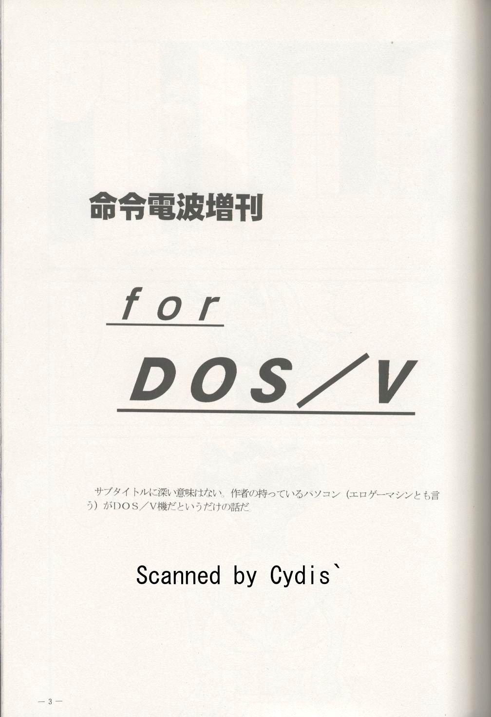 Meirei Denpa Zoukan for DOS V page 2 full