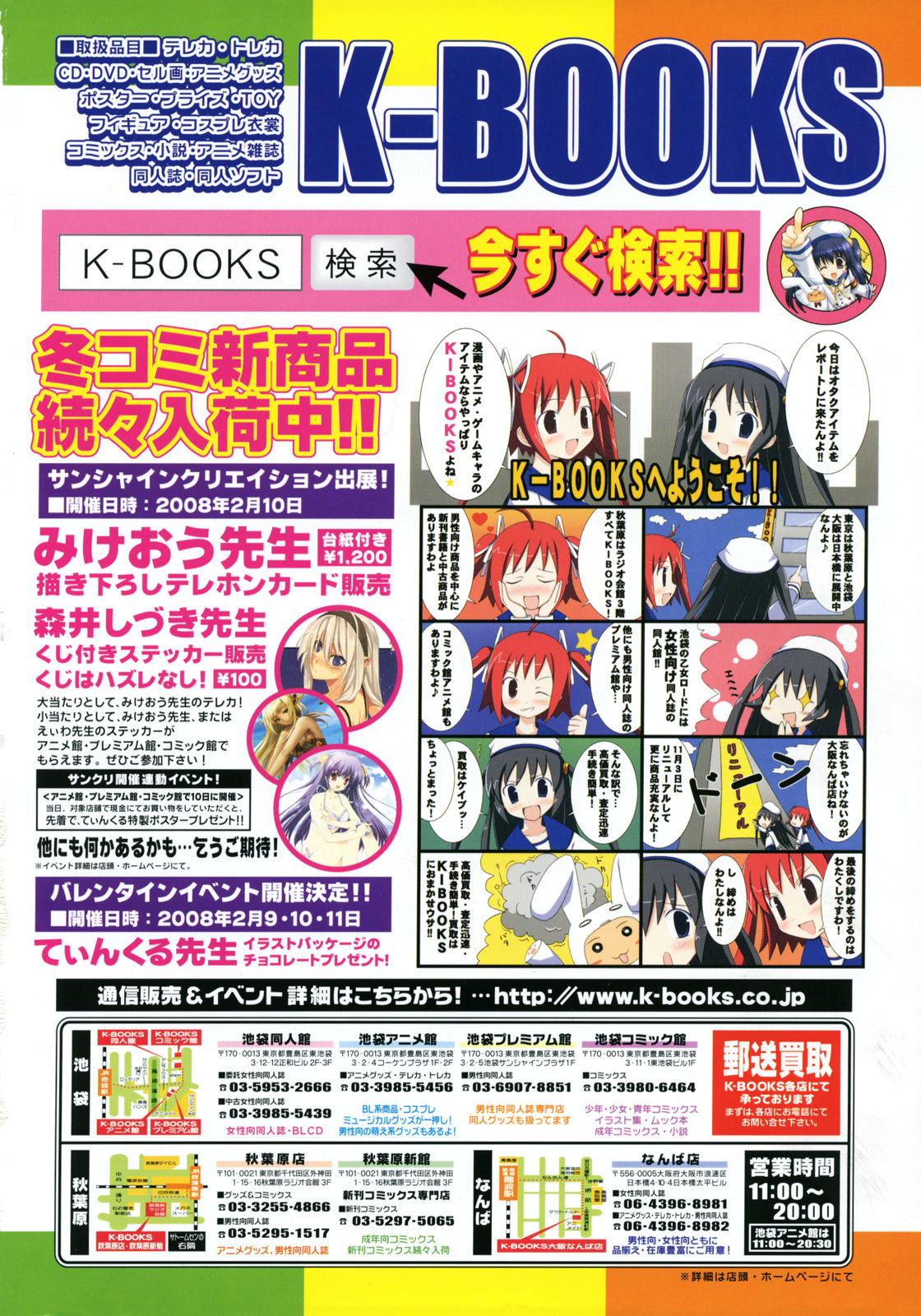 COMIC LO 2008-03 Vol.48 page 2 full