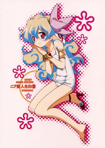 Nia-hime Jinsei Hakusho cover