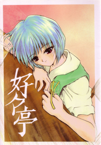 Suki Suki Tei Gobankan cover