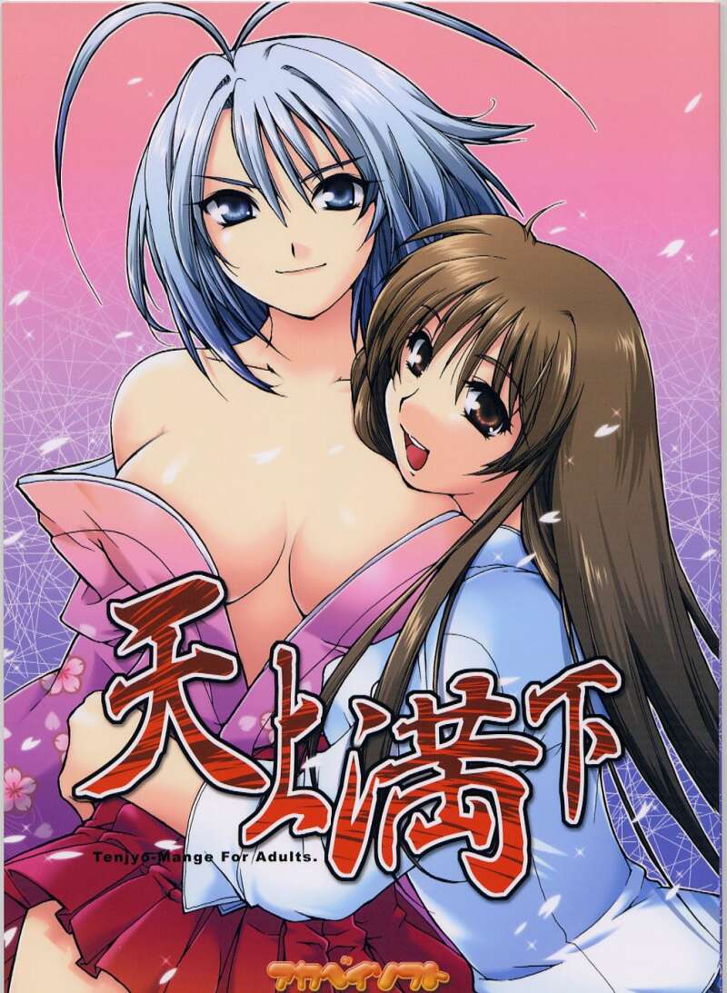 Tenjou Mange page 1 full